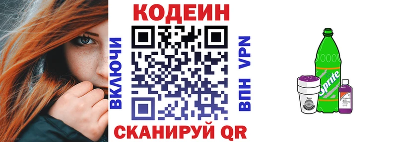 Кодеиновый сироп Lean напиток Lean (лин)  Купить закладки  Краснотурьинск 