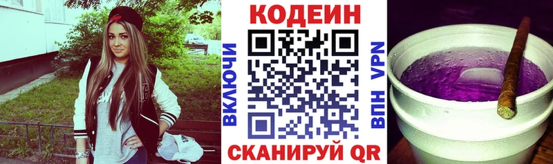 Кодеин Purple Drank Краснотурьинск
